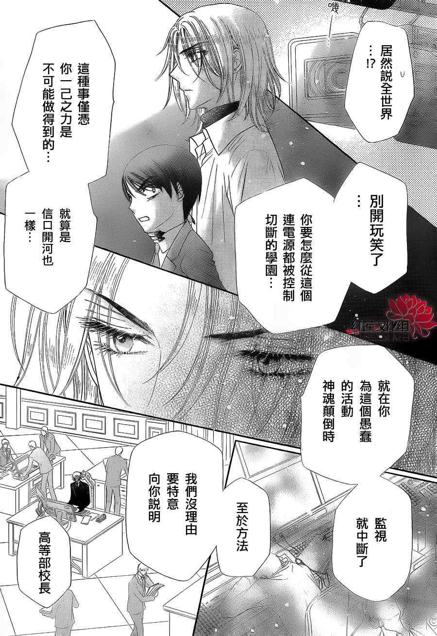 《爱丽丝学园》漫画最新章节第152话免费下拉式在线观看章节第【9】张图片