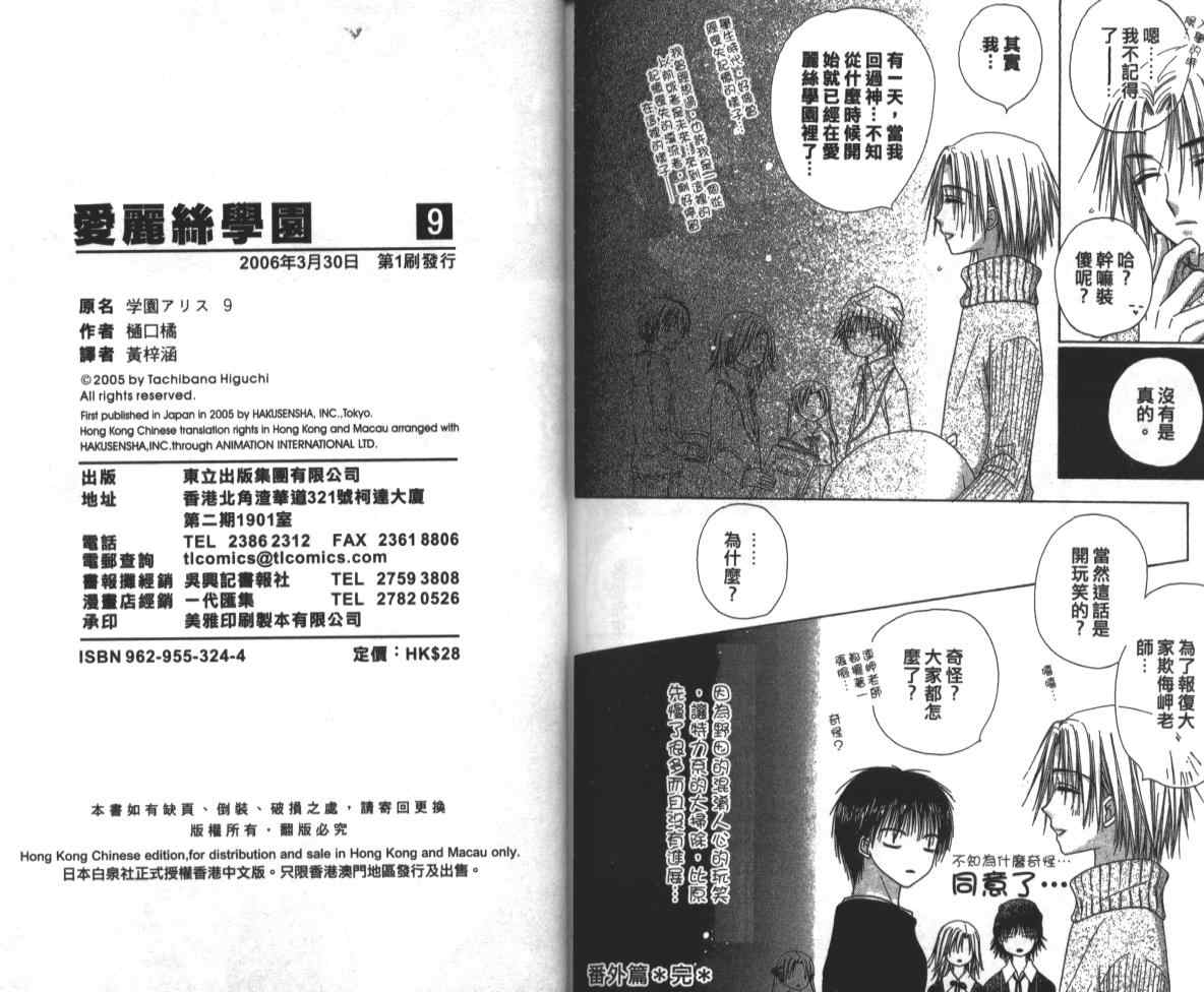 《爱丽丝学园》漫画最新章节第9卷免费下拉式在线观看章节第【103】张图片