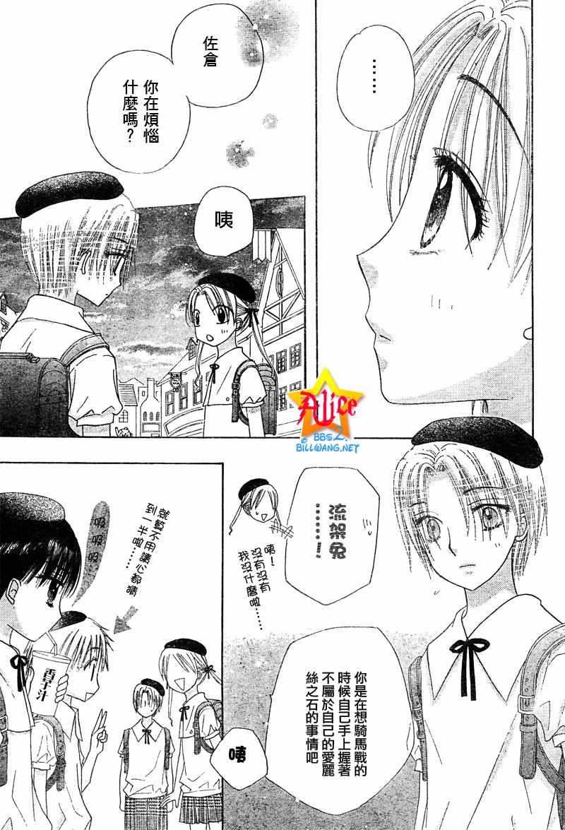 《爱丽丝学园》漫画最新章节第89话免费下拉式在线观看章节第【25】张图片