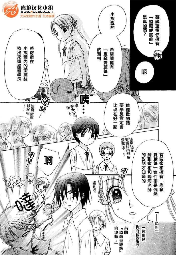 《爱丽丝学园》漫画最新章节第93话免费下拉式在线观看章节第【15】张图片