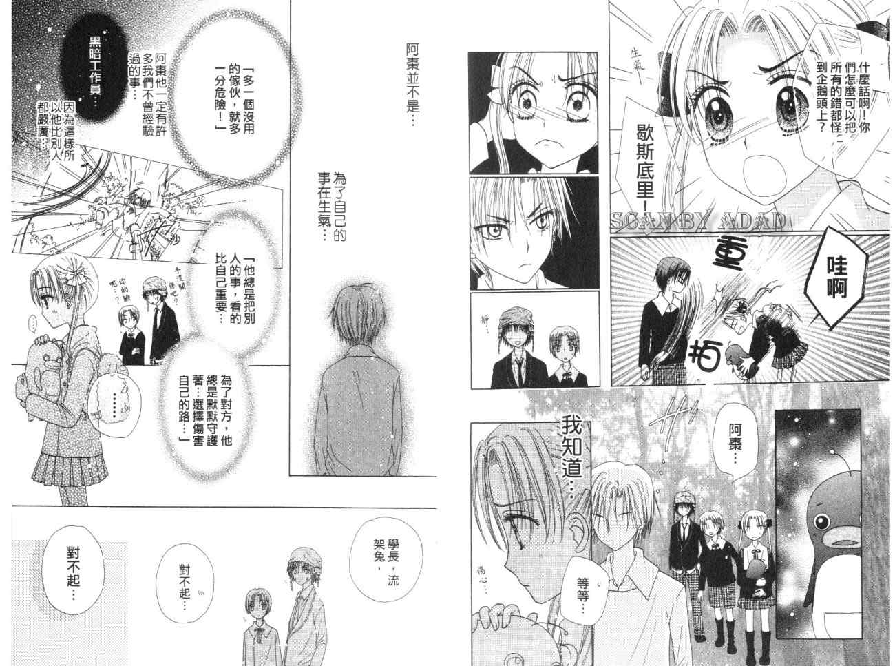 《爱丽丝学园》漫画最新章节第7卷免费下拉式在线观看章节第【34】张图片