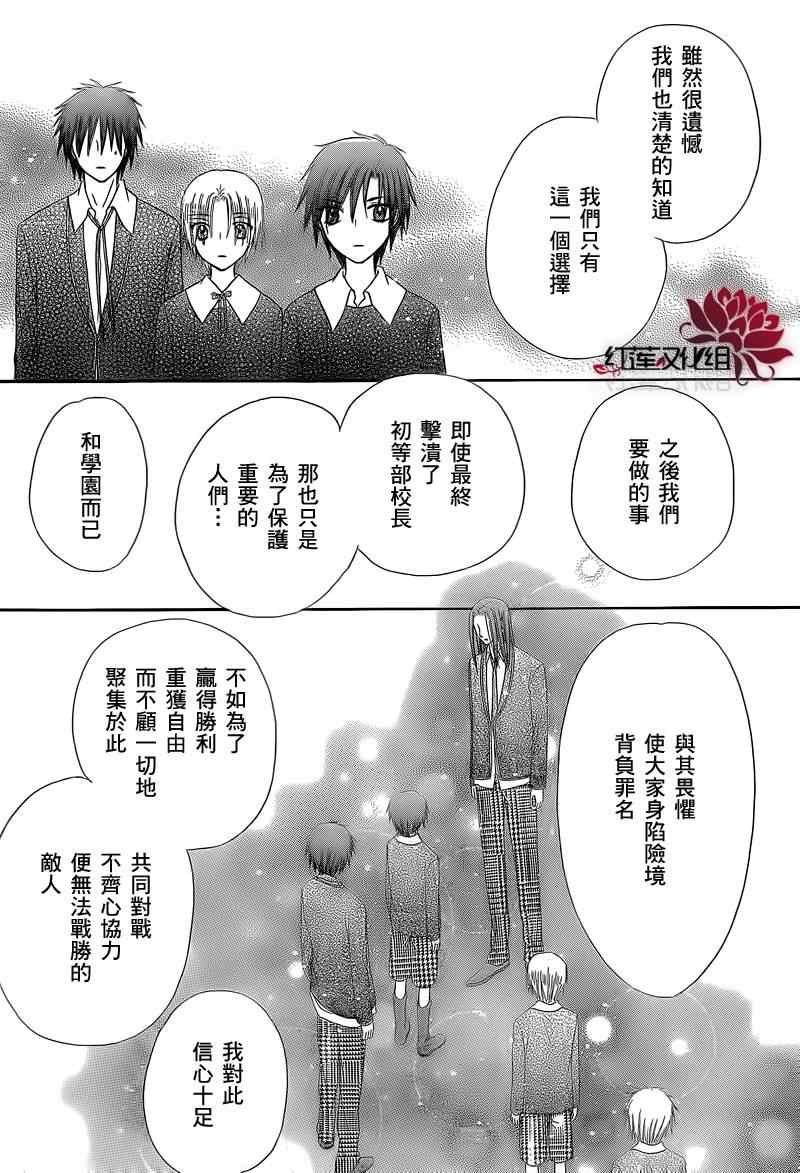 《爱丽丝学园》漫画最新章节第149话免费下拉式在线观看章节第【22】张图片