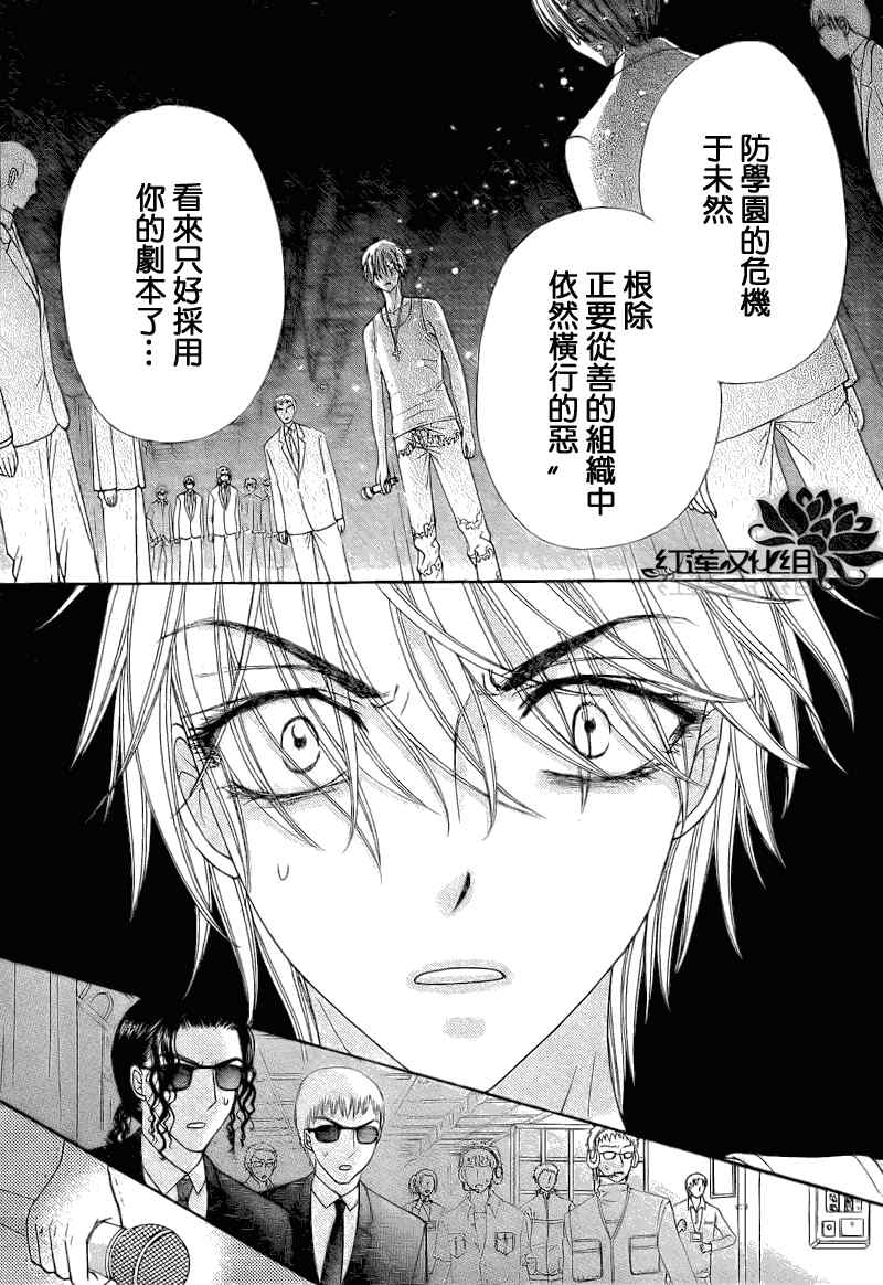 《爱丽丝学园》漫画最新章节第151话免费下拉式在线观看章节第【16】张图片