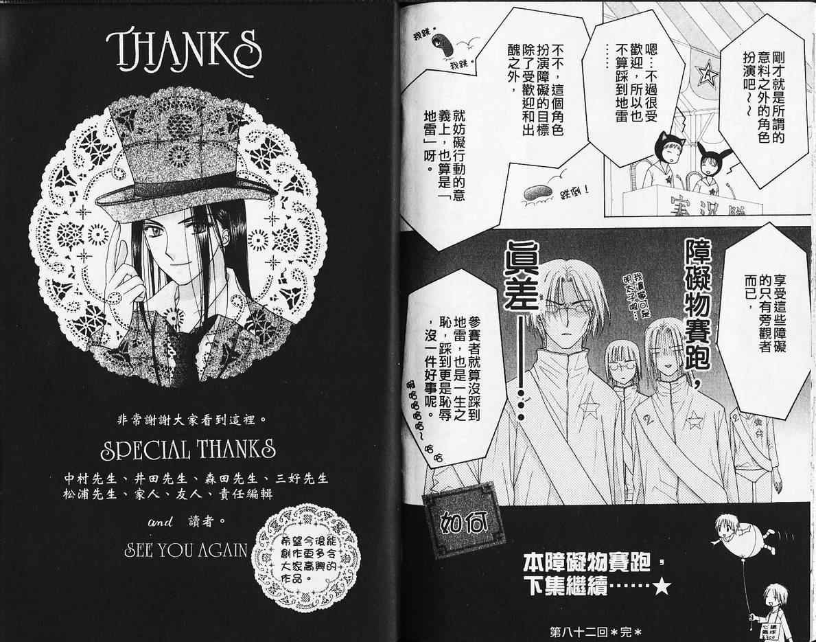 《爱丽丝学园》漫画最新章节第14卷免费下拉式在线观看章节第【99】张图片