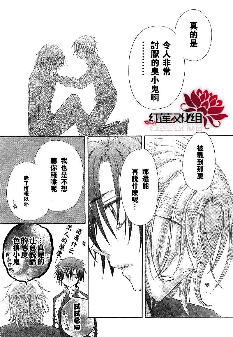 《爱丽丝学园》漫画最新章节第147话免费下拉式在线观看章节第【26】张图片