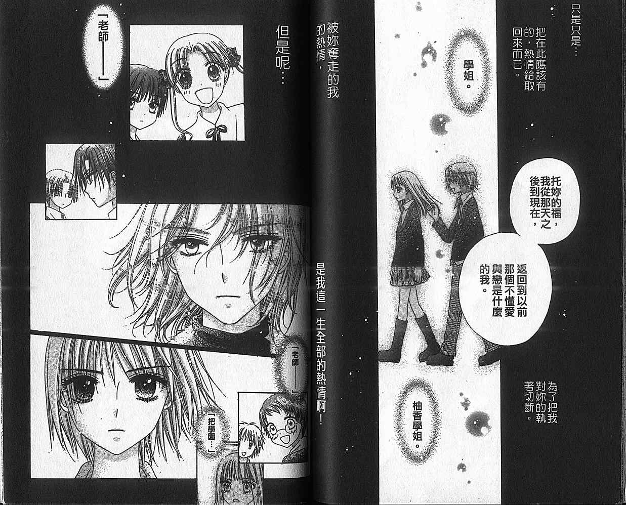 《爱丽丝学园》漫画最新章节第8卷免费下拉式在线观看章节第【66】张图片