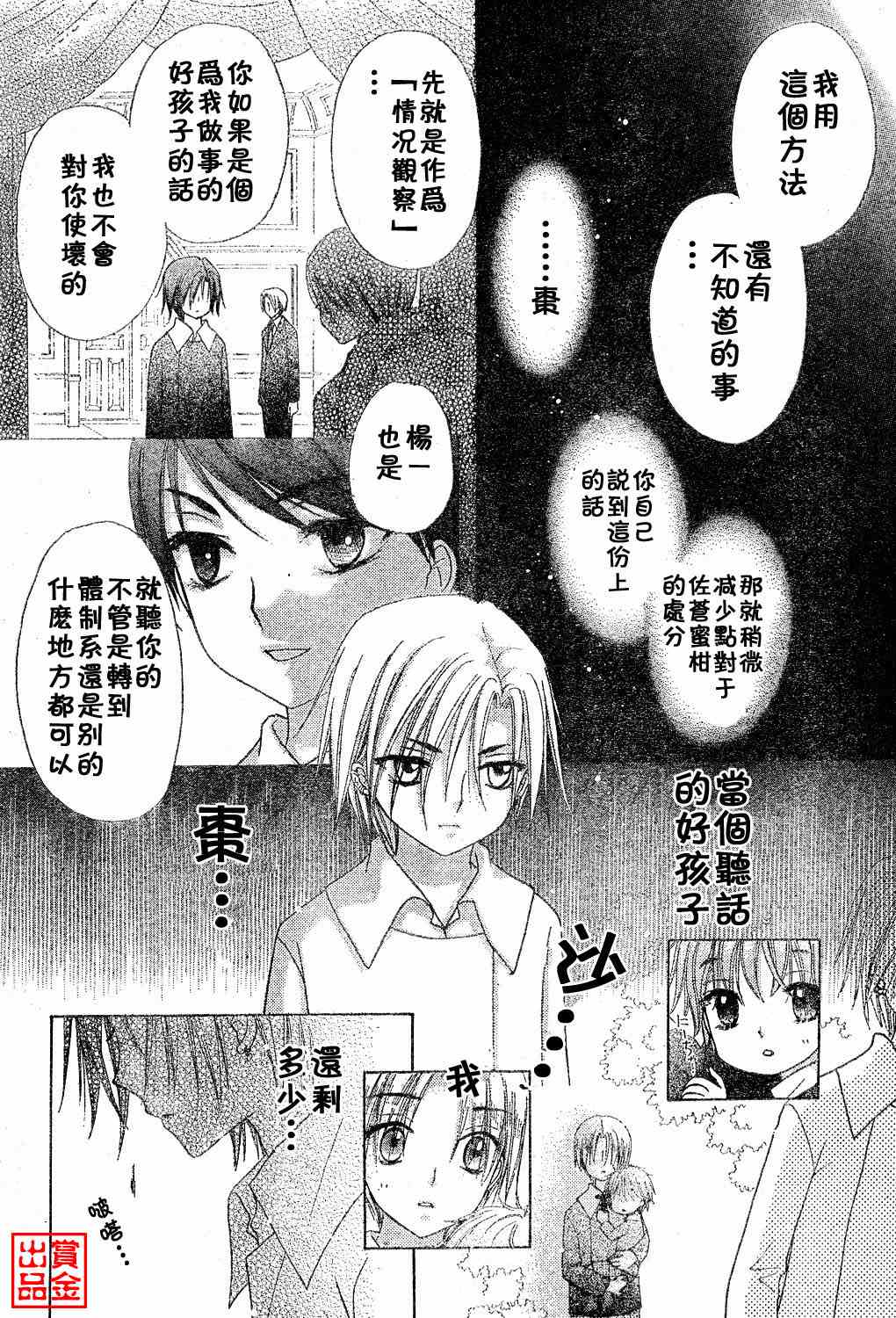 《爱丽丝学园》漫画最新章节第77话免费下拉式在线观看章节第【17】张图片