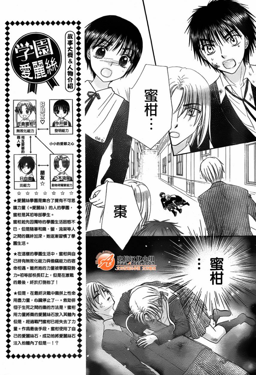 《爱丽丝学园》漫画最新章节第167话免费下拉式在线观看章节第【4】张图片