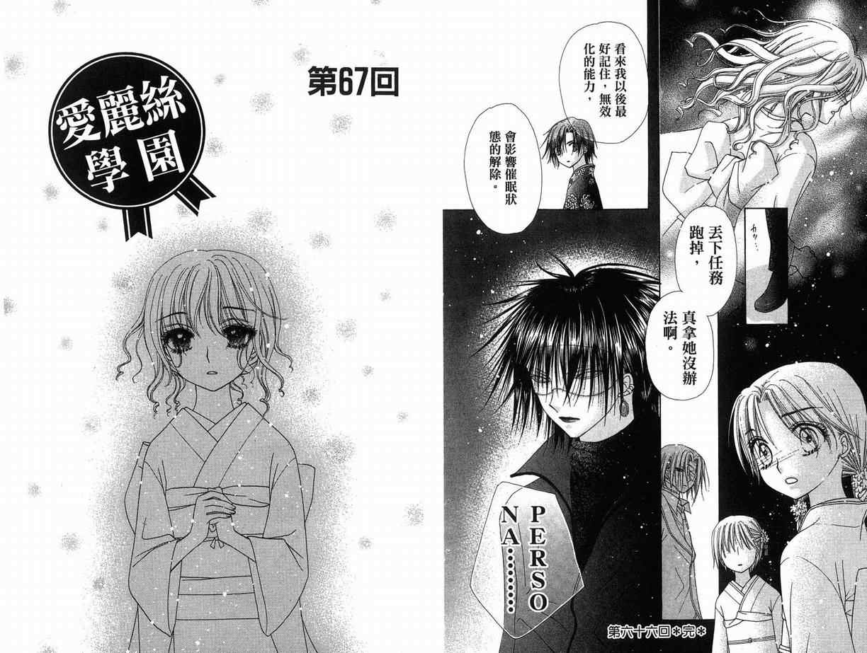 《爱丽丝学园》漫画最新章节第12卷免费下拉式在线观看章节第【37】张图片