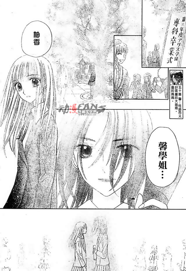 《爱丽丝学园》漫画最新章节第112话免费下拉式在线观看章节第【18】张图片