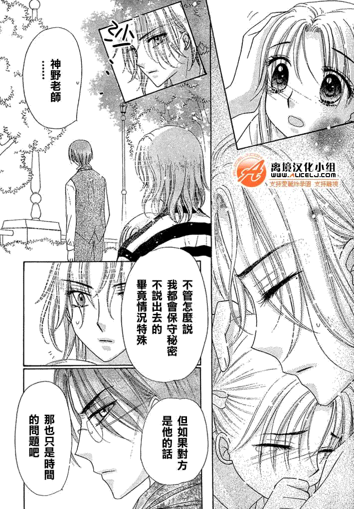 《爱丽丝学园》漫画最新章节第92话免费下拉式在线观看章节第【28】张图片