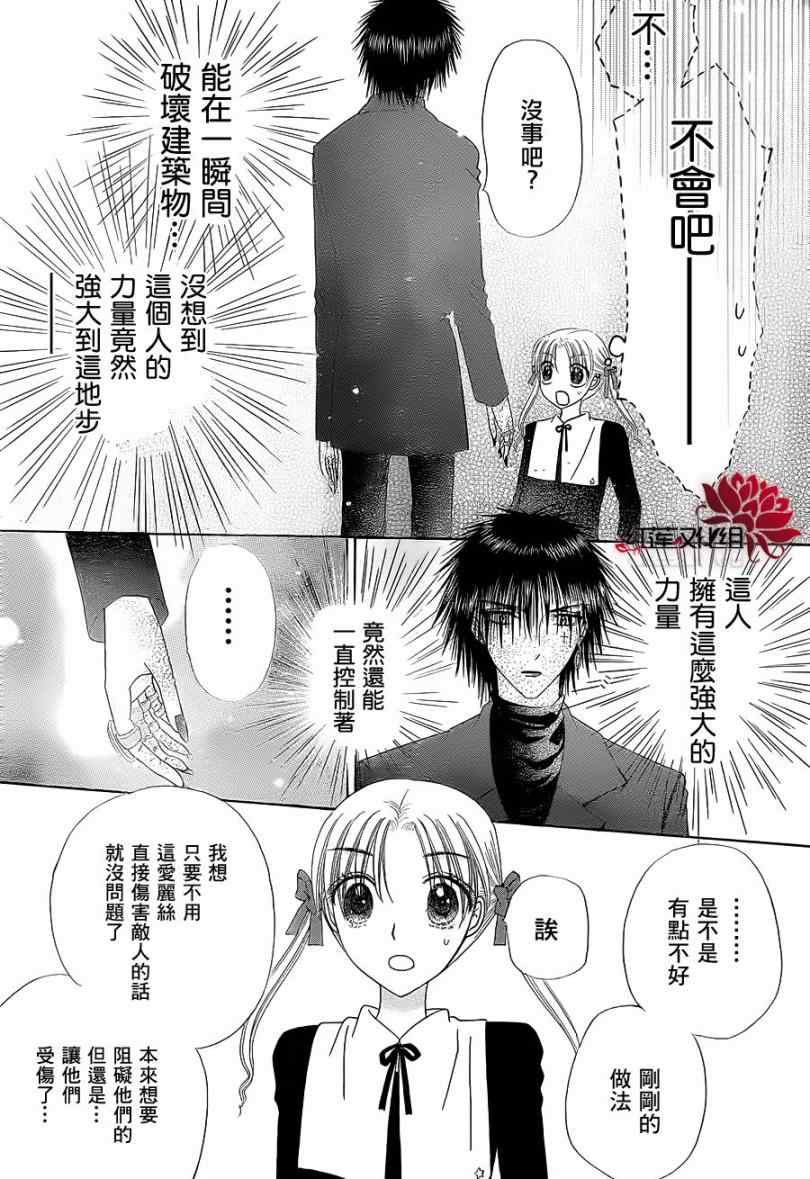 《爱丽丝学园》漫画最新章节第158话免费下拉式在线观看章节第【27】张图片