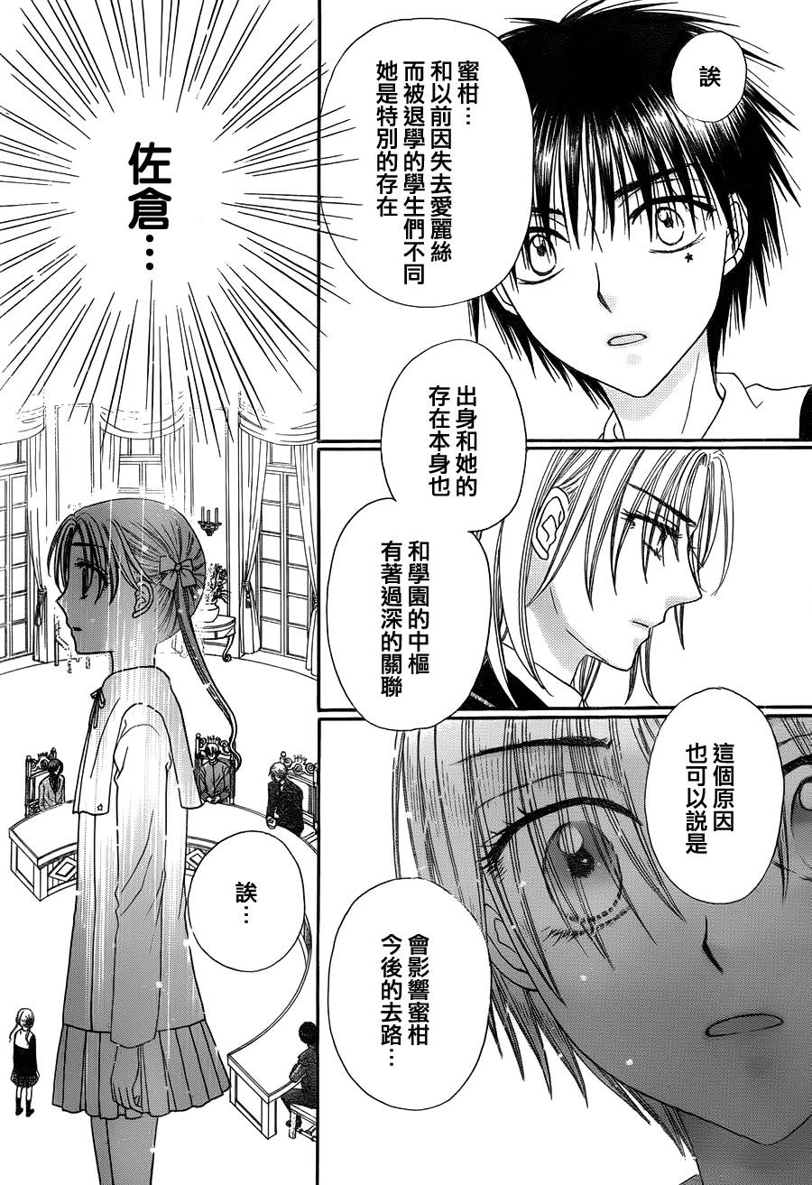 《爱丽丝学园》漫画最新章节第168话免费下拉式在线观看章节第【17】张图片