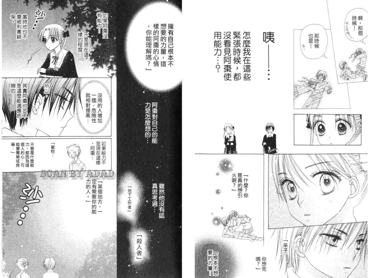 《爱丽丝学园》漫画最新章节第7卷免费下拉式在线观看章节第【58】张图片