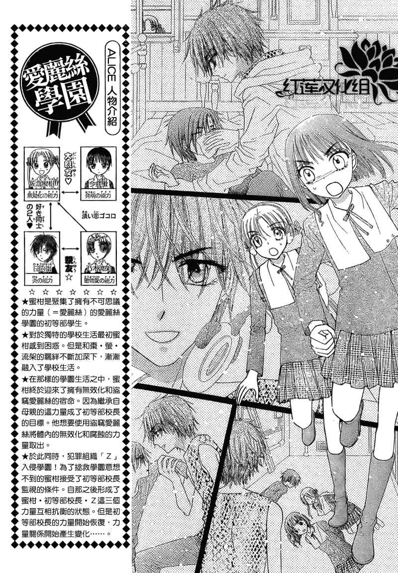 《爱丽丝学园》漫画最新章节第148话免费下拉式在线观看章节第【3】张图片