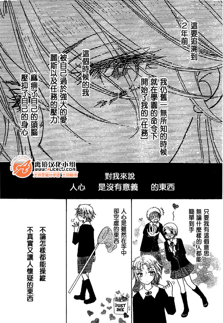 《爱丽丝学园》漫画最新章节第108话免费下拉式在线观看章节第【6】张图片