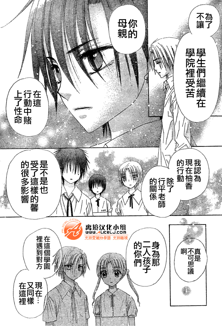 《爱丽丝学园》漫画最新章节第110话免费下拉式在线观看章节第【6】张图片