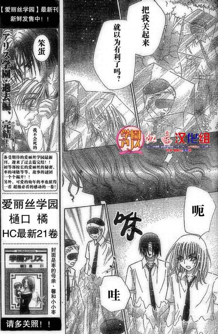 《爱丽丝学园》漫画最新章节第130话免费下拉式在线观看章节第【5】张图片