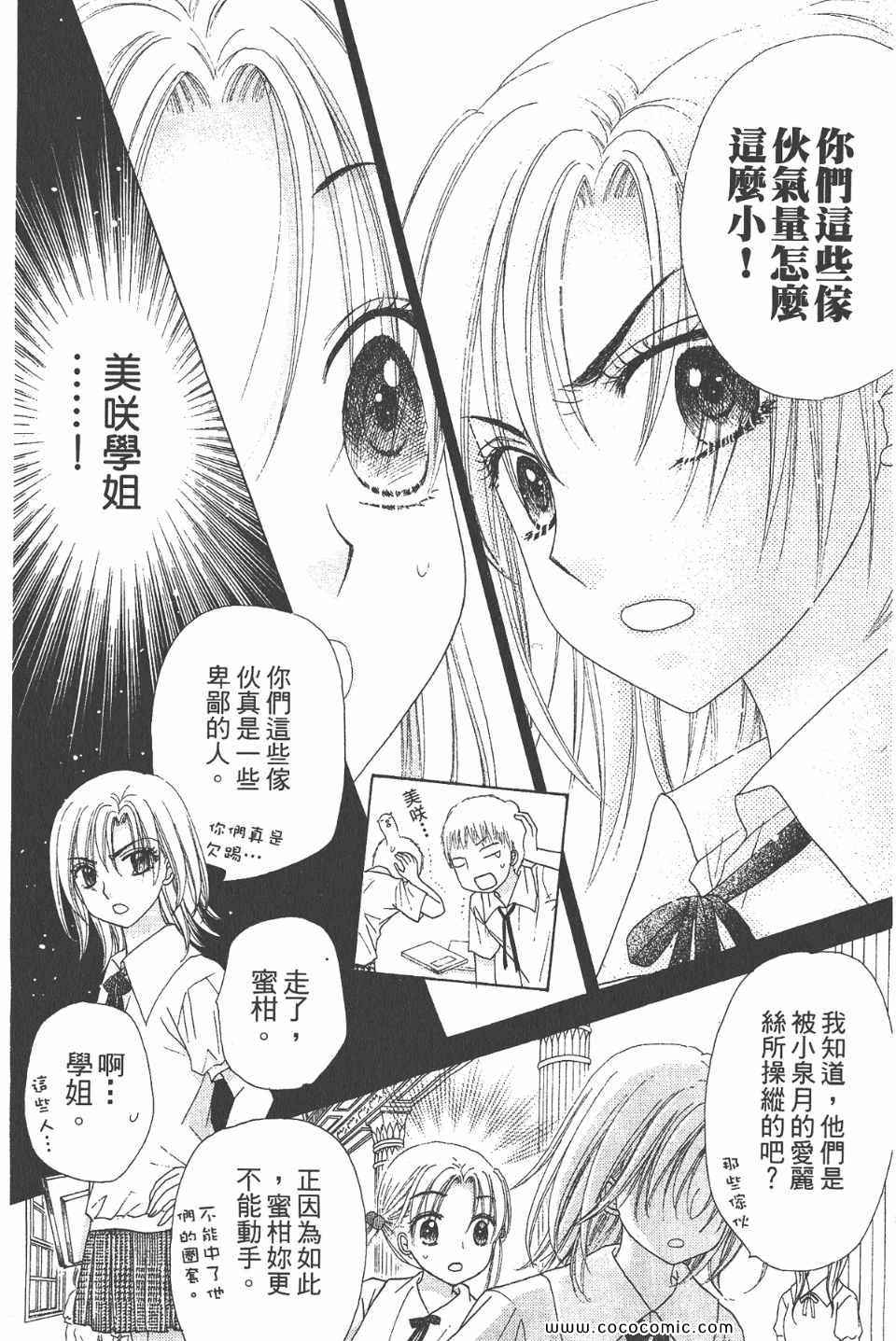 《爱丽丝学园》漫画最新章节爱丽丝学园-歌剧之国的爱丽丝17免费下拉式在线观看章节第【52】张图片