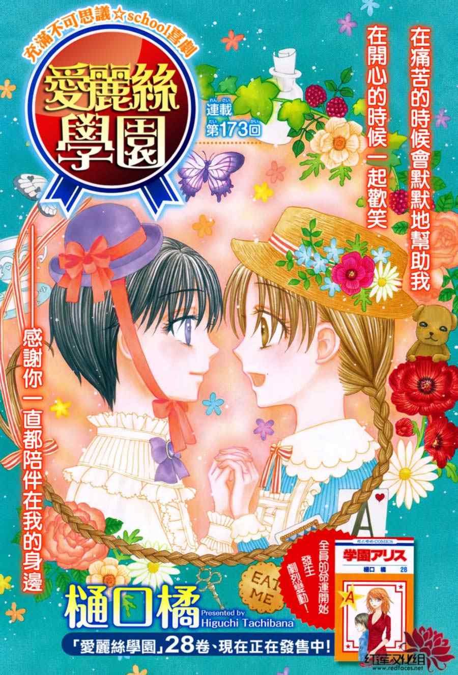 《爱丽丝学园》漫画最新章节第173话免费下拉式在线观看章节第【1】张图片