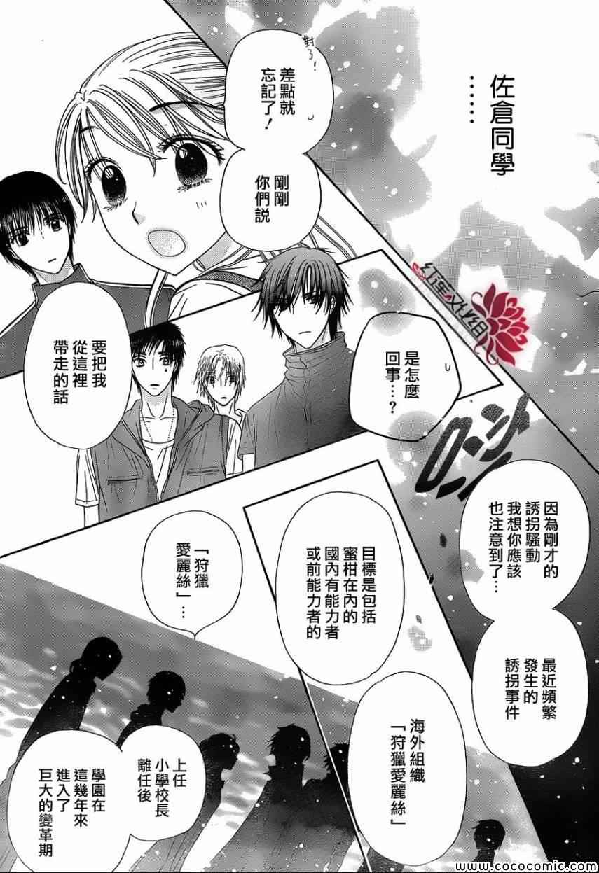 《爱丽丝学园》漫画最新章节第180话免费下拉式在线观看章节第【20】张图片