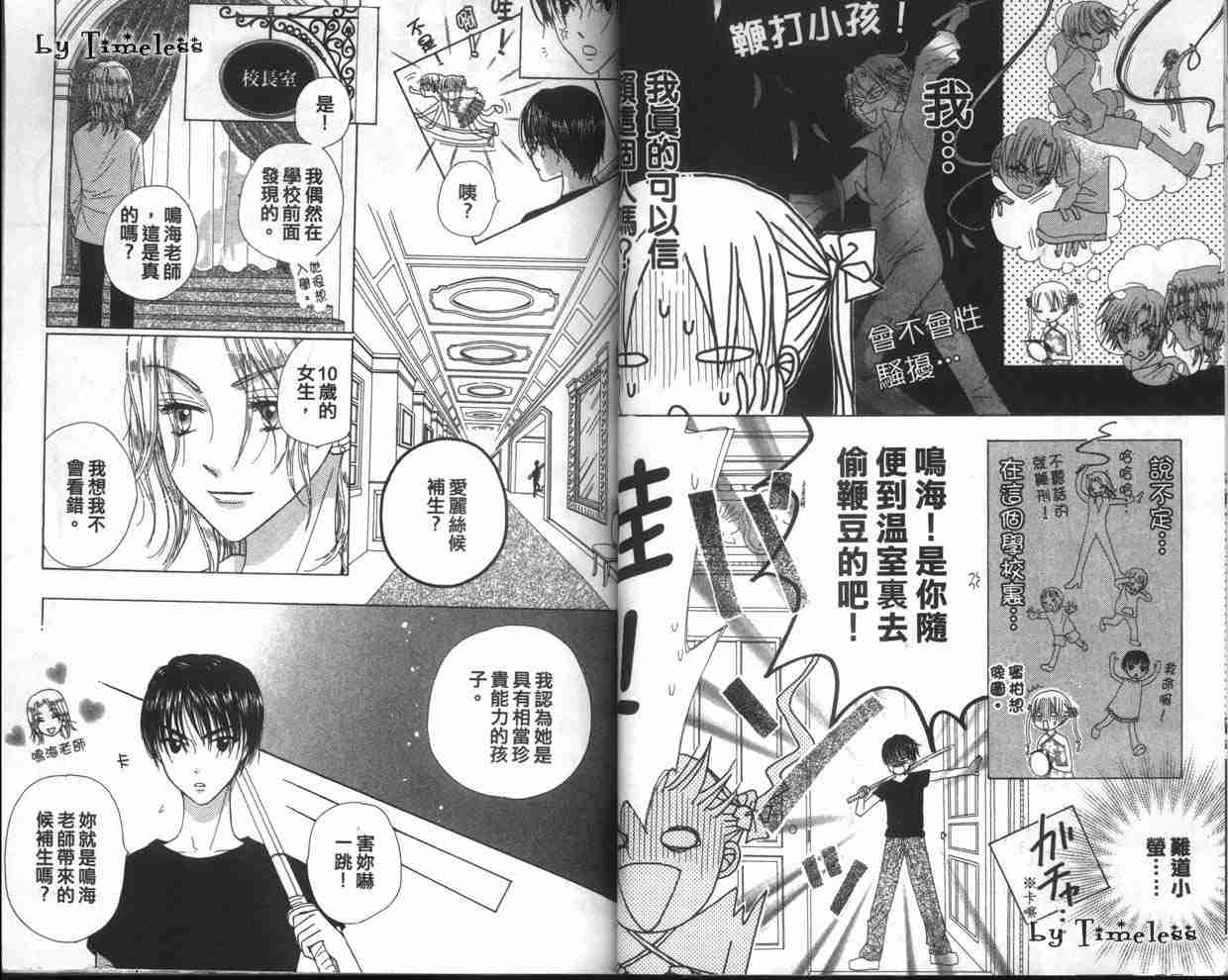 《爱丽丝学园》漫画最新章节第1卷免费下拉式在线观看章节第【28】张图片