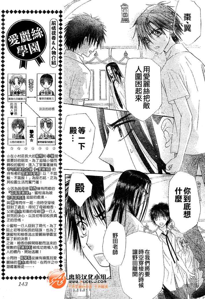 《爱丽丝学园》漫画最新章节第127话免费下拉式在线观看章节第【3】张图片