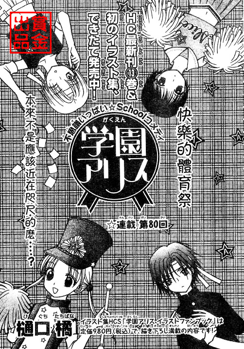 《爱丽丝学园》漫画最新章节第80话免费下拉式在线观看章节第【1】张图片