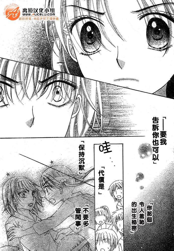 《爱丽丝学园》漫画最新章节第88话免费下拉式在线观看章节第【25】张图片