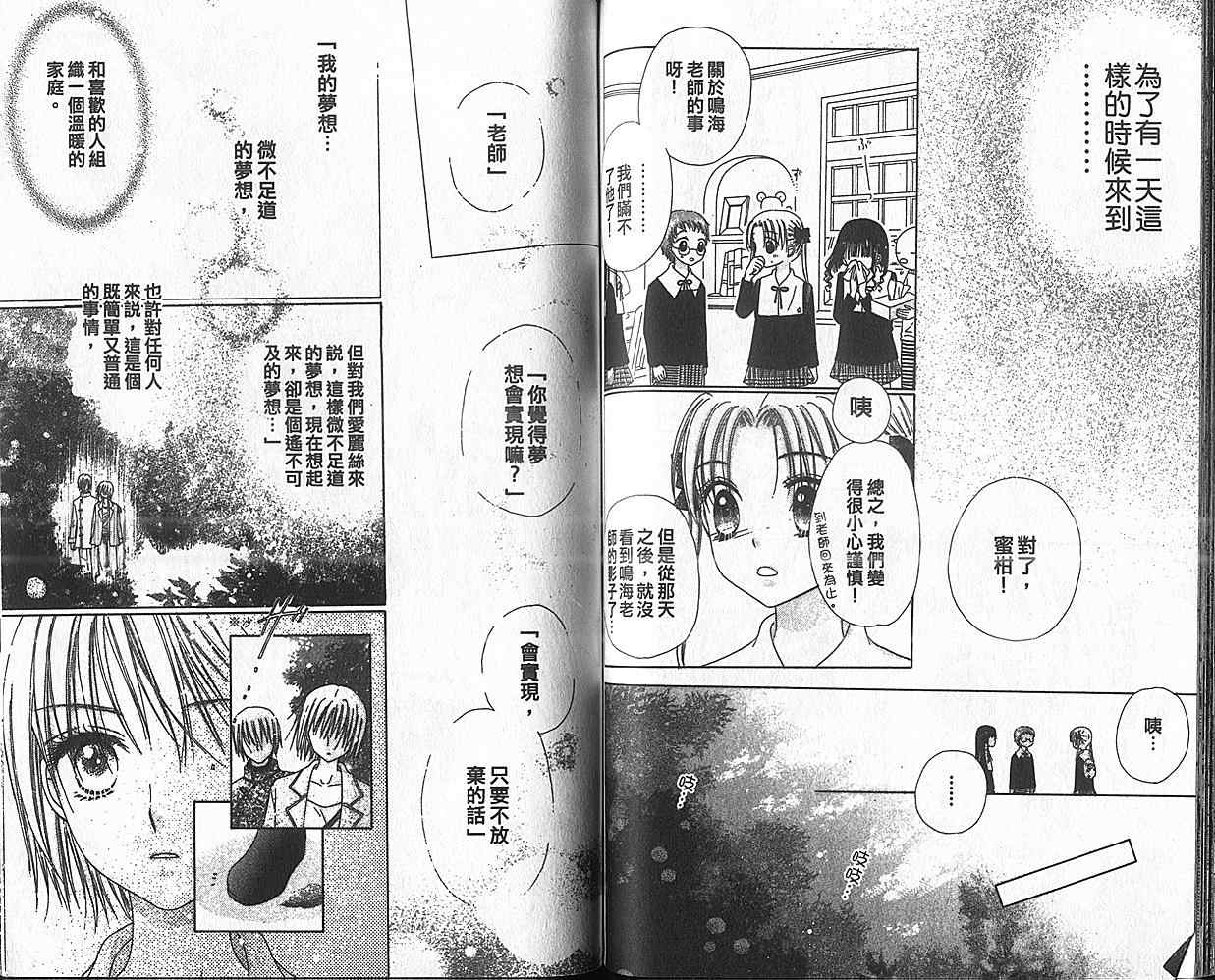 《爱丽丝学园》漫画最新章节第8卷免费下拉式在线观看章节第【59】张图片