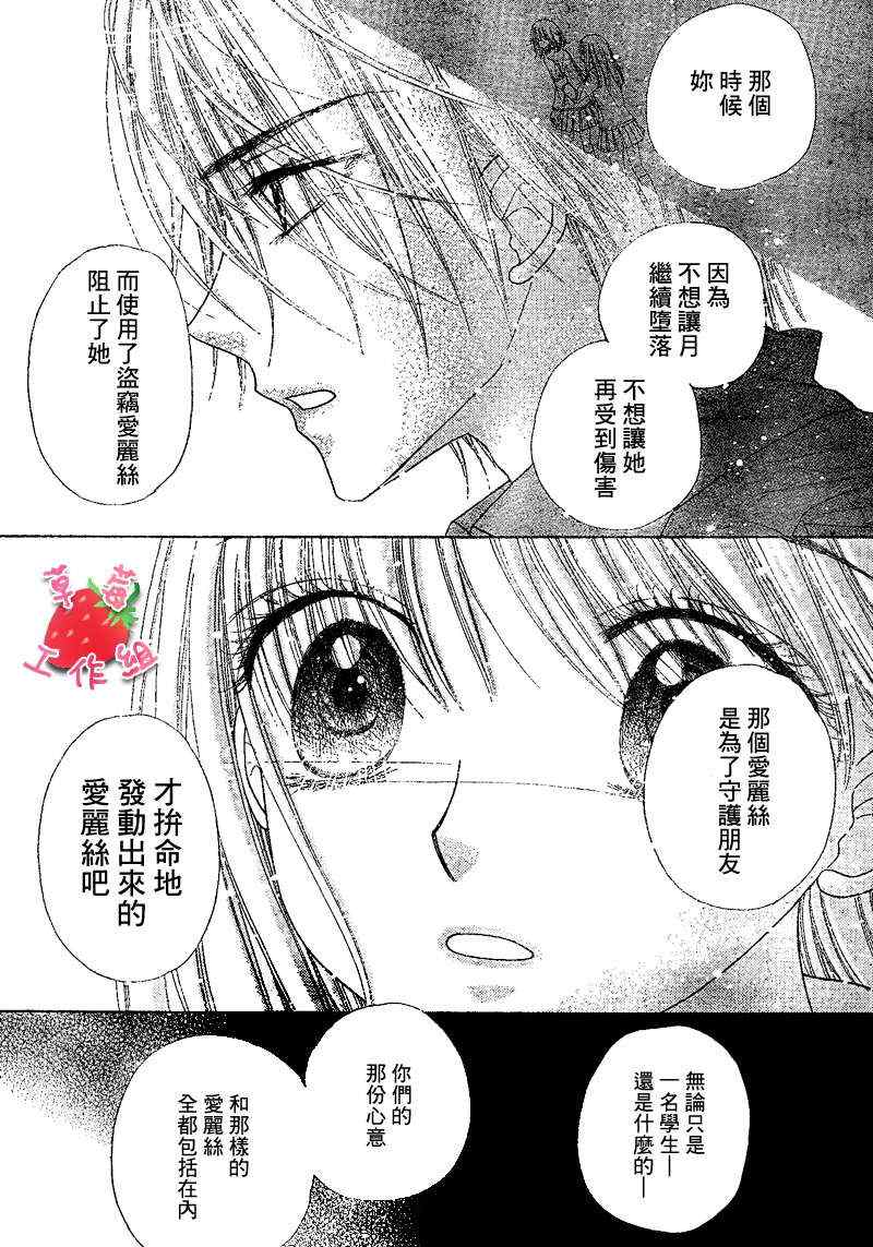 《爱丽丝学园》漫画最新章节第106话免费下拉式在线观看章节第【27】张图片