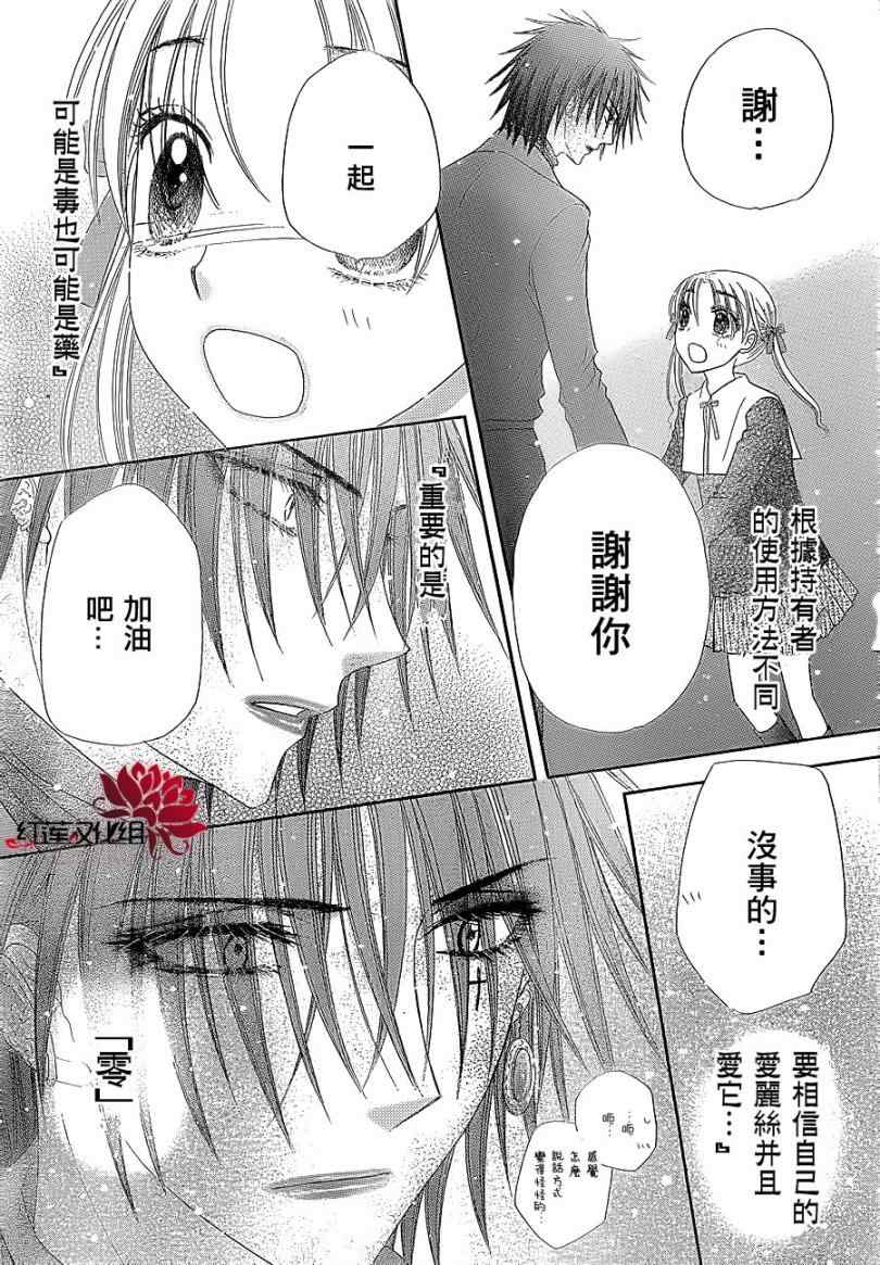 《爱丽丝学园》漫画最新章节第158话免费下拉式在线观看章节第【29】张图片