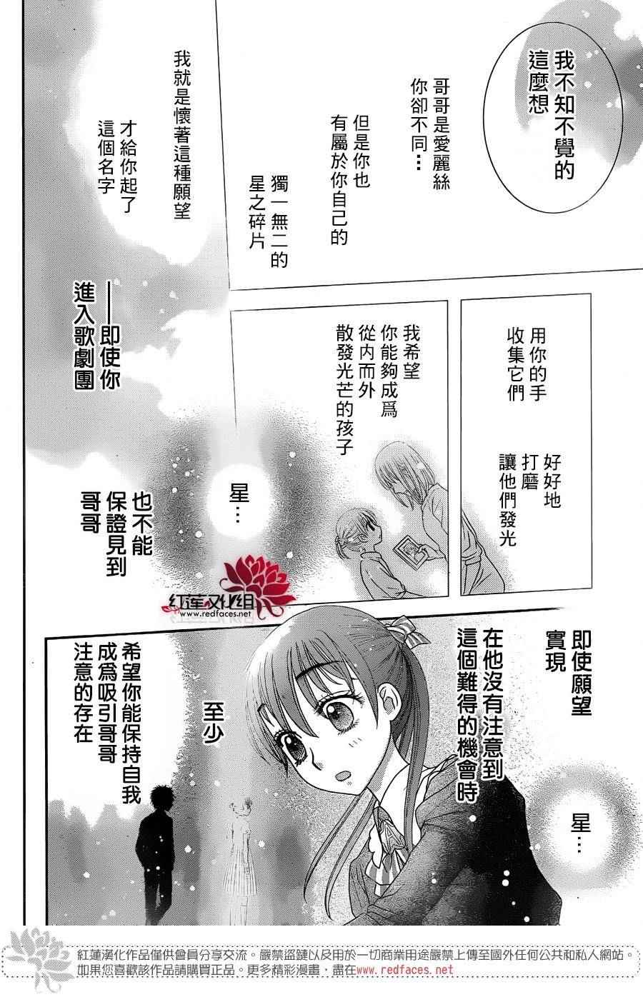 《爱丽丝学园》漫画最新章节歌剧之国的爱丽丝02免费下拉式在线观看章节第【29】张图片