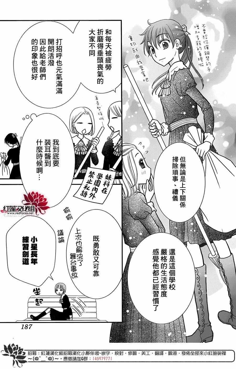 《爱丽丝学园》漫画最新章节歌剧之国的爱丽丝04免费下拉式在线观看章节第【11】张图片