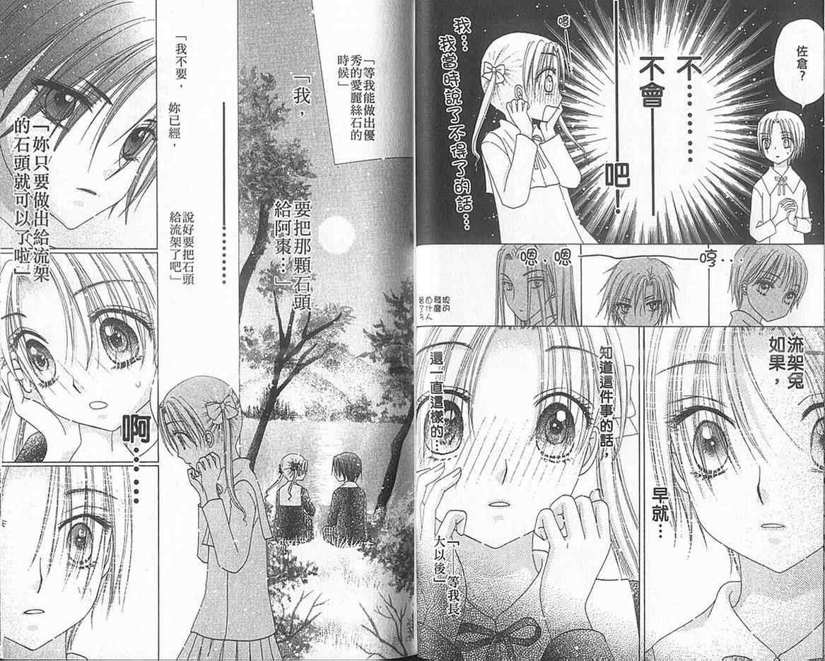 《爱丽丝学园》漫画最新章节第13卷免费下拉式在线观看章节第【28】张图片