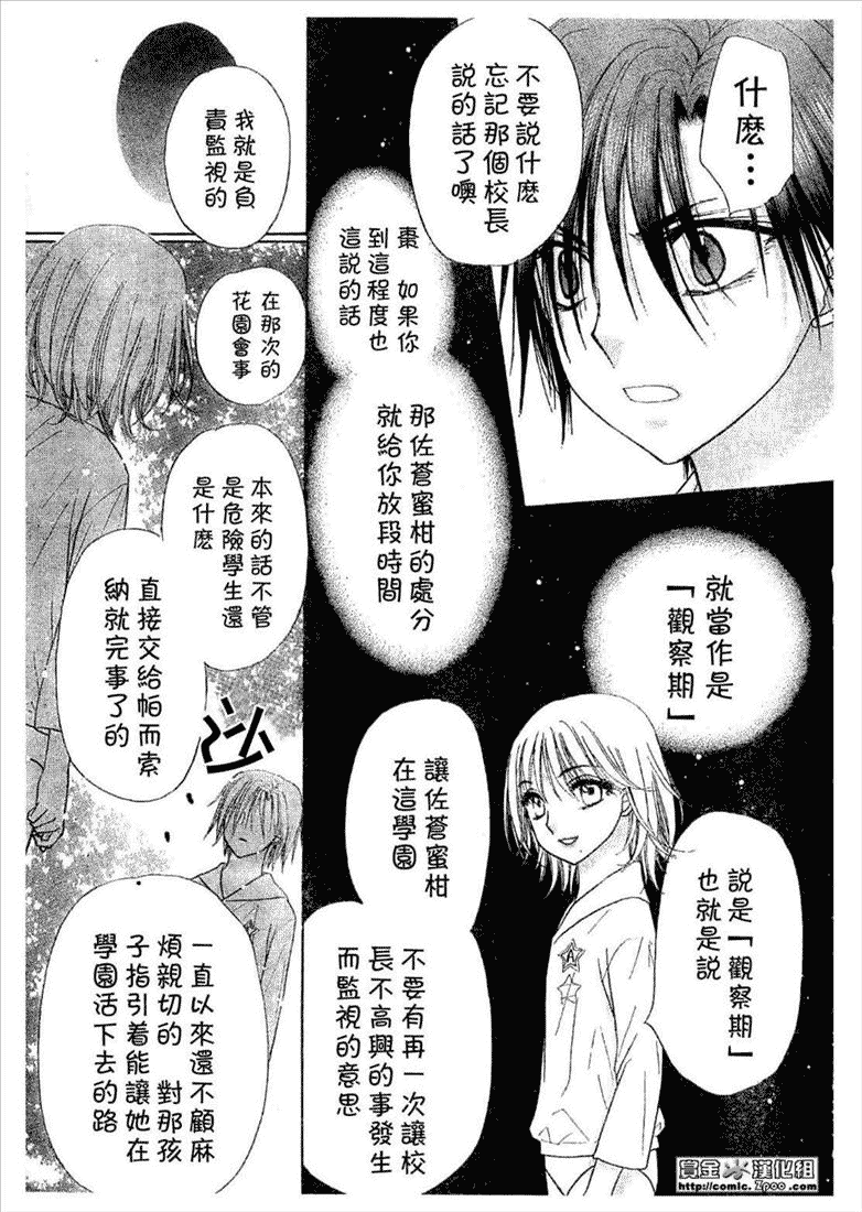 《爱丽丝学园》漫画最新章节第86话免费下拉式在线观看章节第【6】张图片