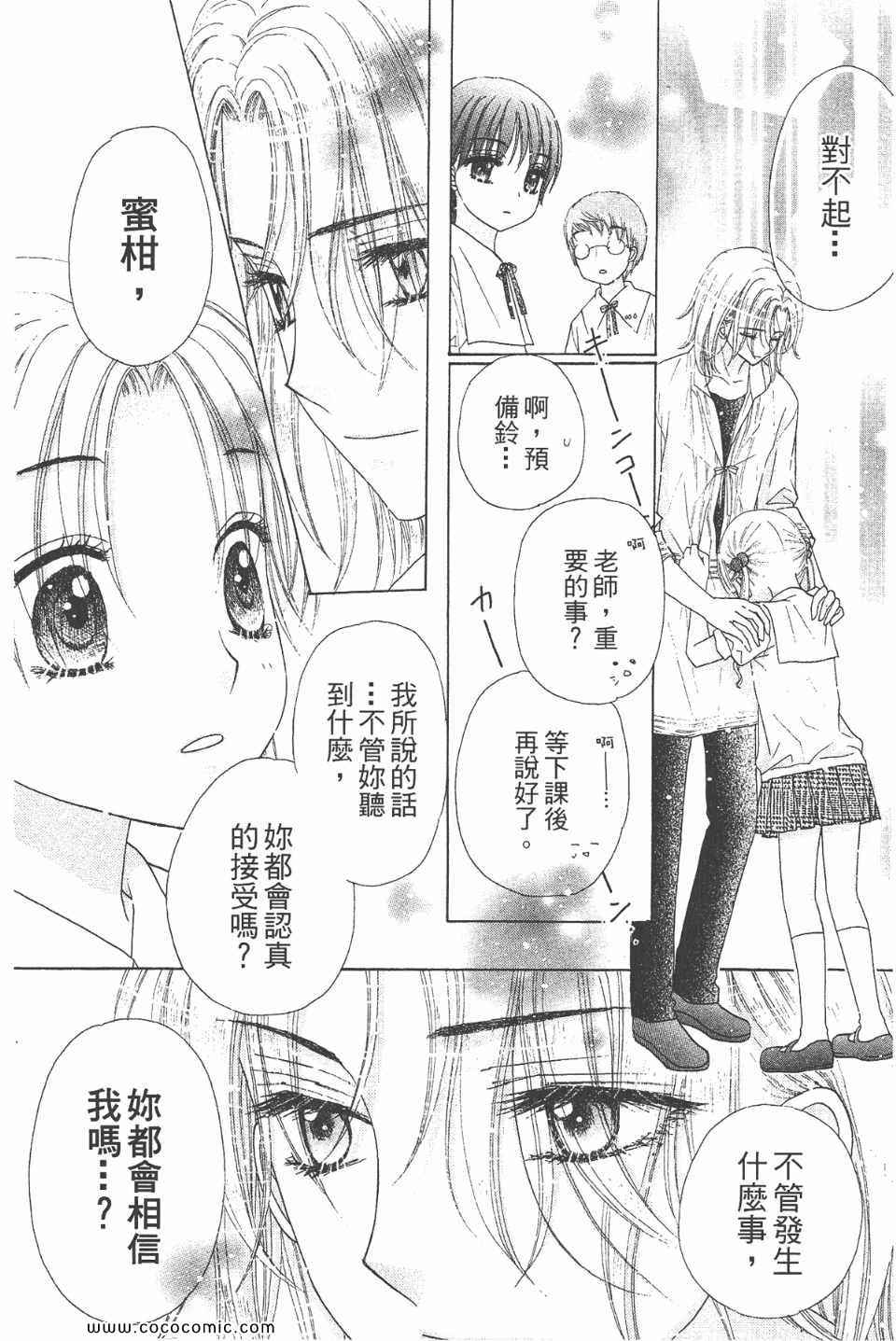 《爱丽丝学园》漫画最新章节爱丽丝学园-歌剧之国的爱丽丝17免费下拉式在线观看章节第【44】张图片