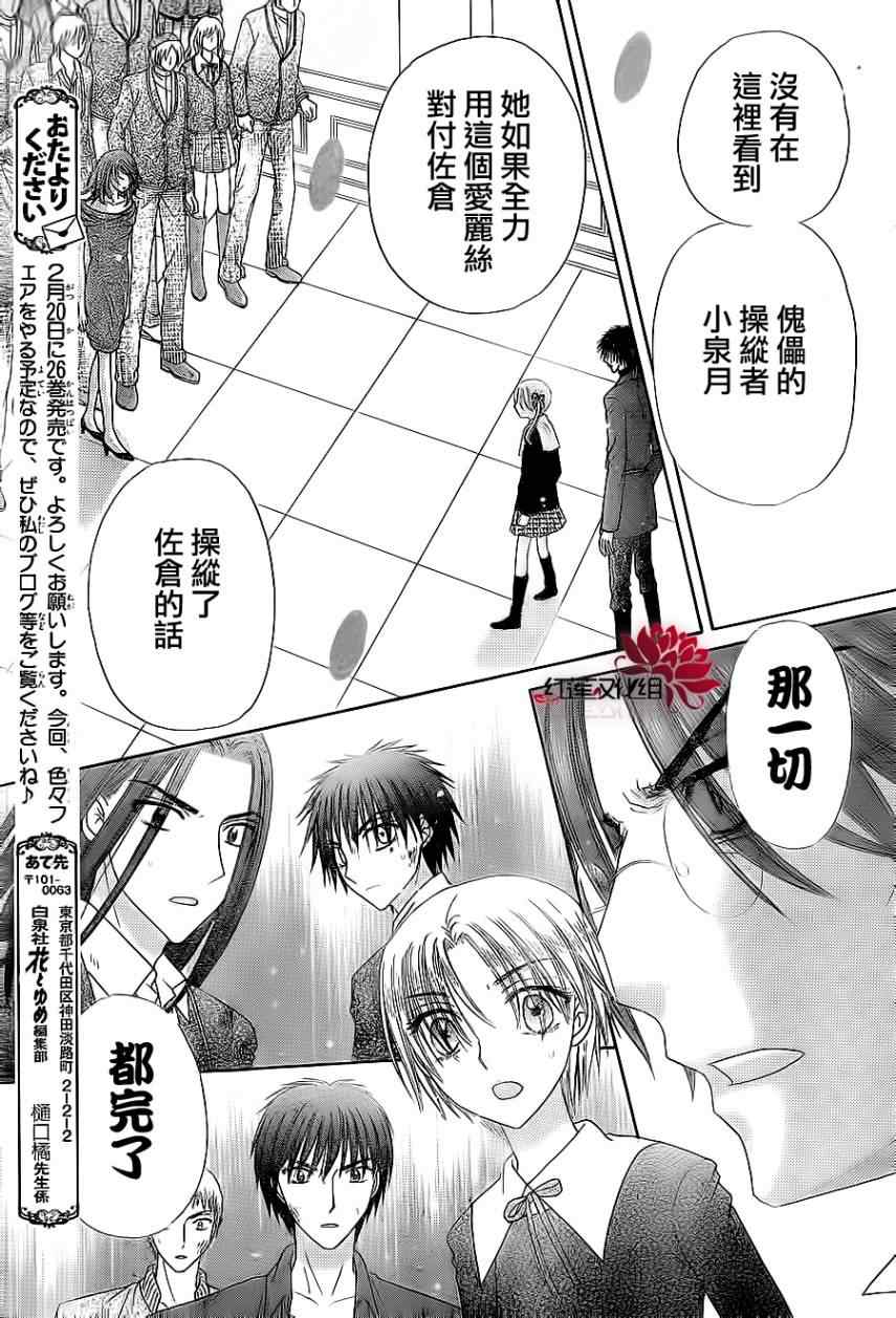 《爱丽丝学园》漫画最新章节第159话免费下拉式在线观看章节第【29】张图片