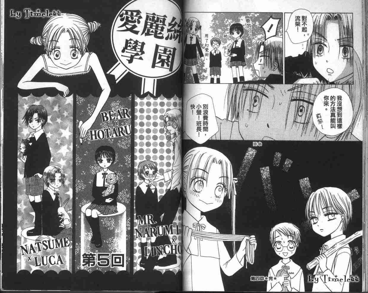 《爱丽丝学园》漫画最新章节第1卷免费下拉式在线观看章节第【71】张图片