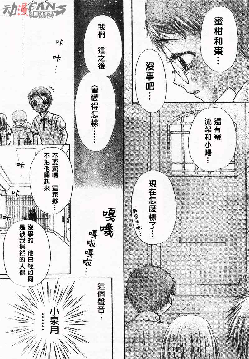 《爱丽丝学园》漫画最新章节第124话免费下拉式在线观看章节第【29】张图片