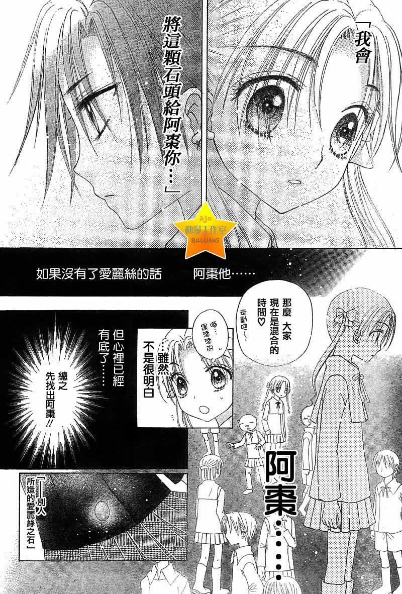 《爱丽丝学园》漫画最新章节第72话免费下拉式在线观看章节第【25】张图片