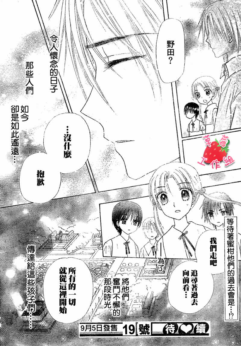 《爱丽丝学园》漫画最新章节第101话免费下拉式在线观看章节第【28】张图片