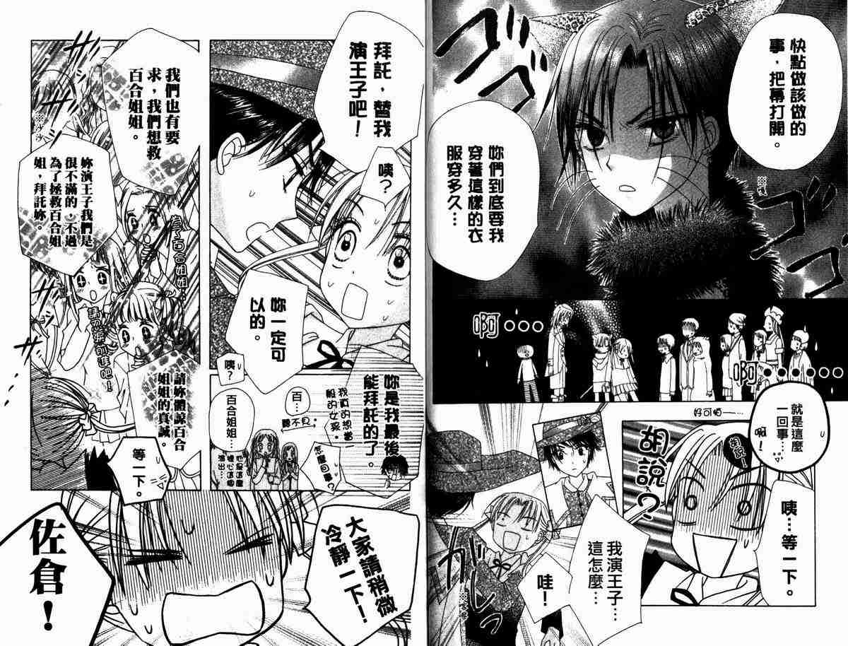 《爱丽丝学园》漫画最新章节第5卷免费下拉式在线观看章节第【19】张图片