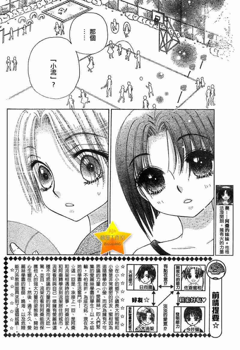 《爱丽丝学园》漫画最新章节第63话免费下拉式在线观看章节第【2】张图片