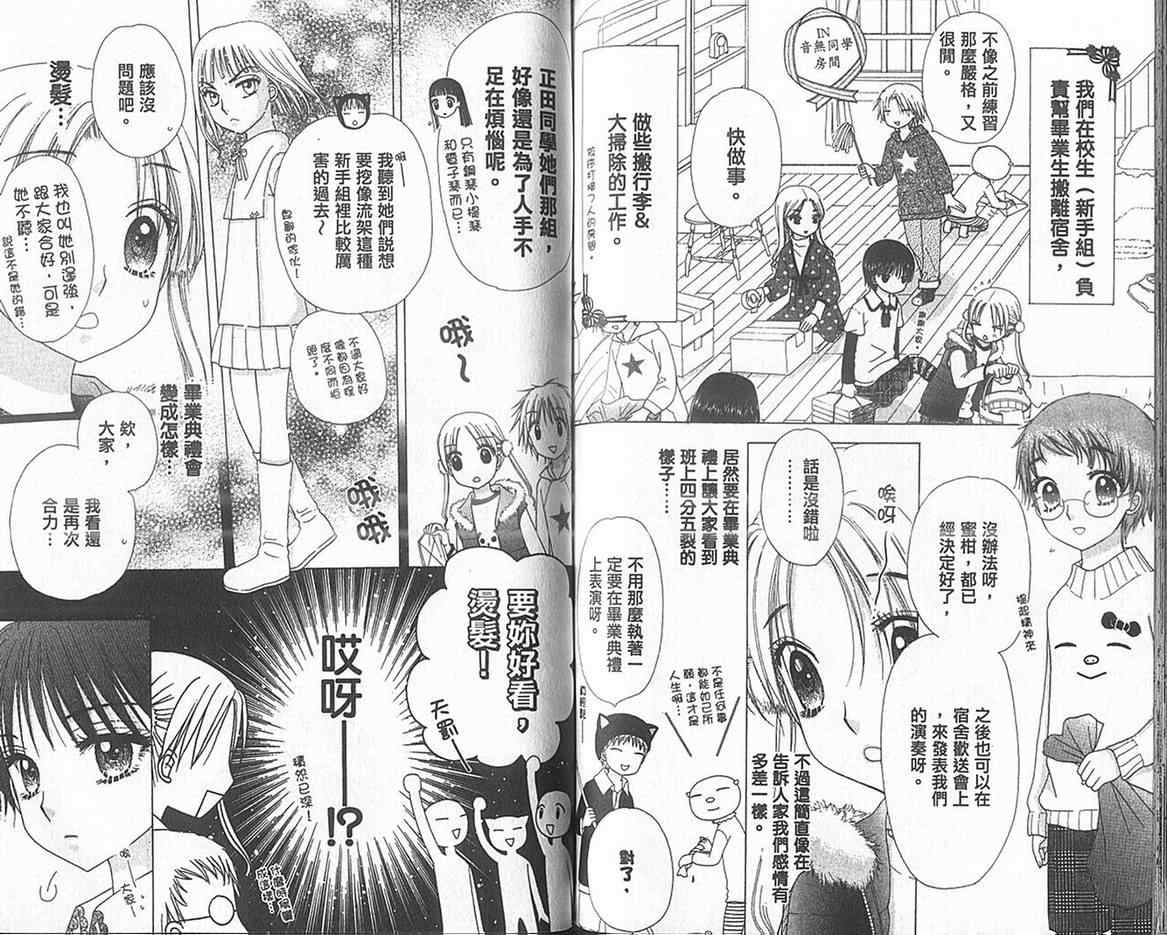 《爱丽丝学园》漫画最新章节第13卷免费下拉式在线观看章节第【71】张图片