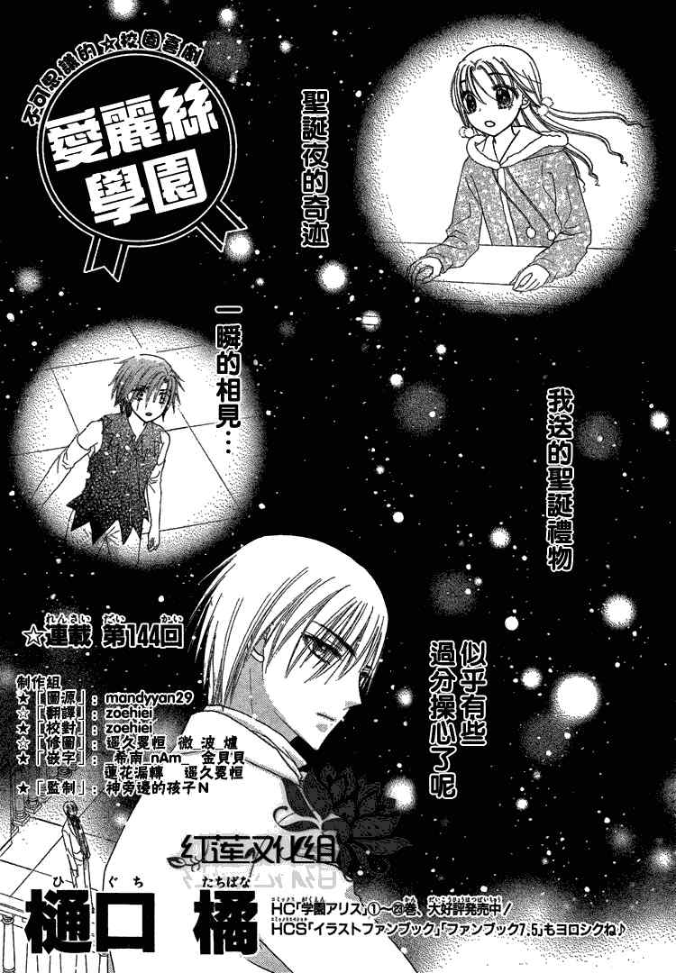 《爱丽丝学园》漫画最新章节第144话免费下拉式在线观看章节第【1】张图片