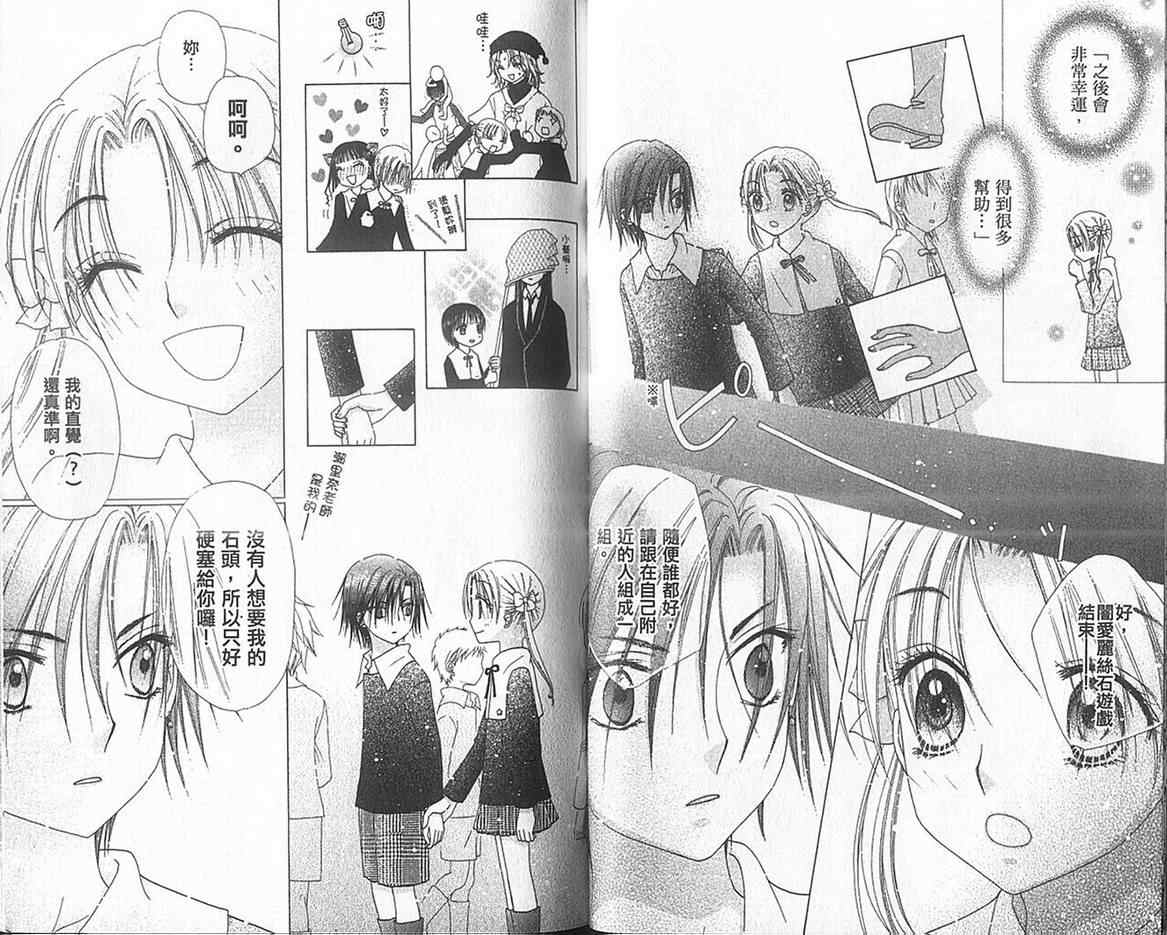 《爱丽丝学园》漫画最新章节第13卷免费下拉式在线观看章节第【35】张图片