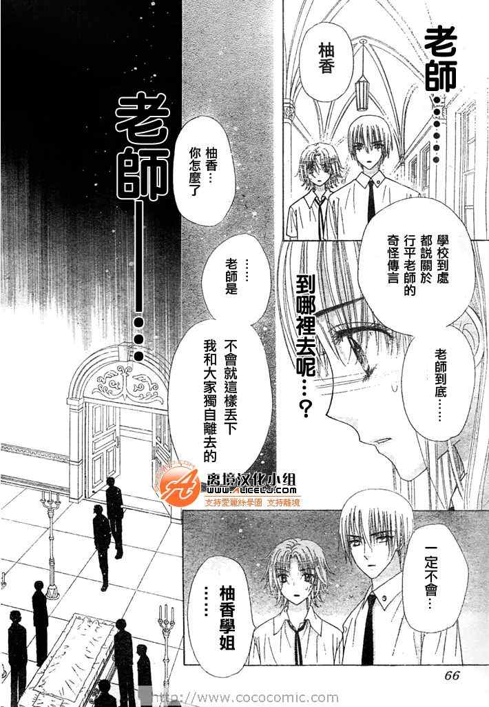 《爱丽丝学园》漫画最新章节第116话免费下拉式在线观看章节第【24】张图片