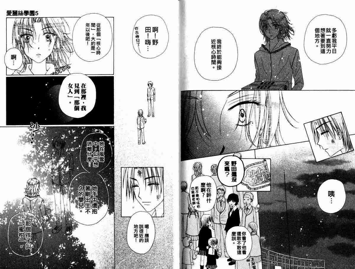 《爱丽丝学园》漫画最新章节第5卷免费下拉式在线观看章节第【41】张图片