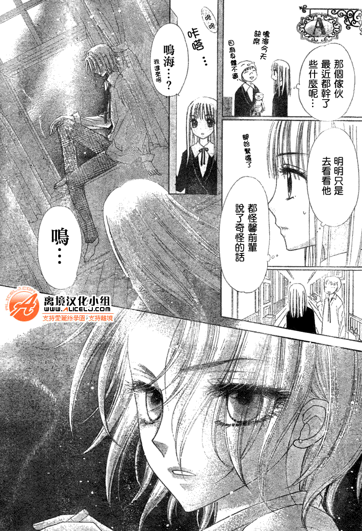 《爱丽丝学园》漫画最新章节第110话免费下拉式在线观看章节第【27】张图片